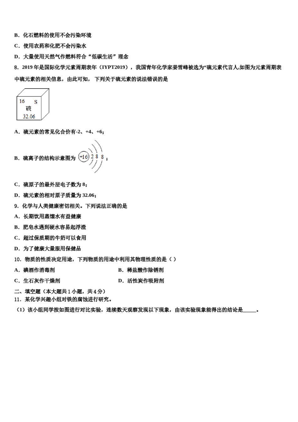 2024届山东省淄博市高青县重点中学毕业升学考试模拟卷化学卷含解析.doc_第3页
