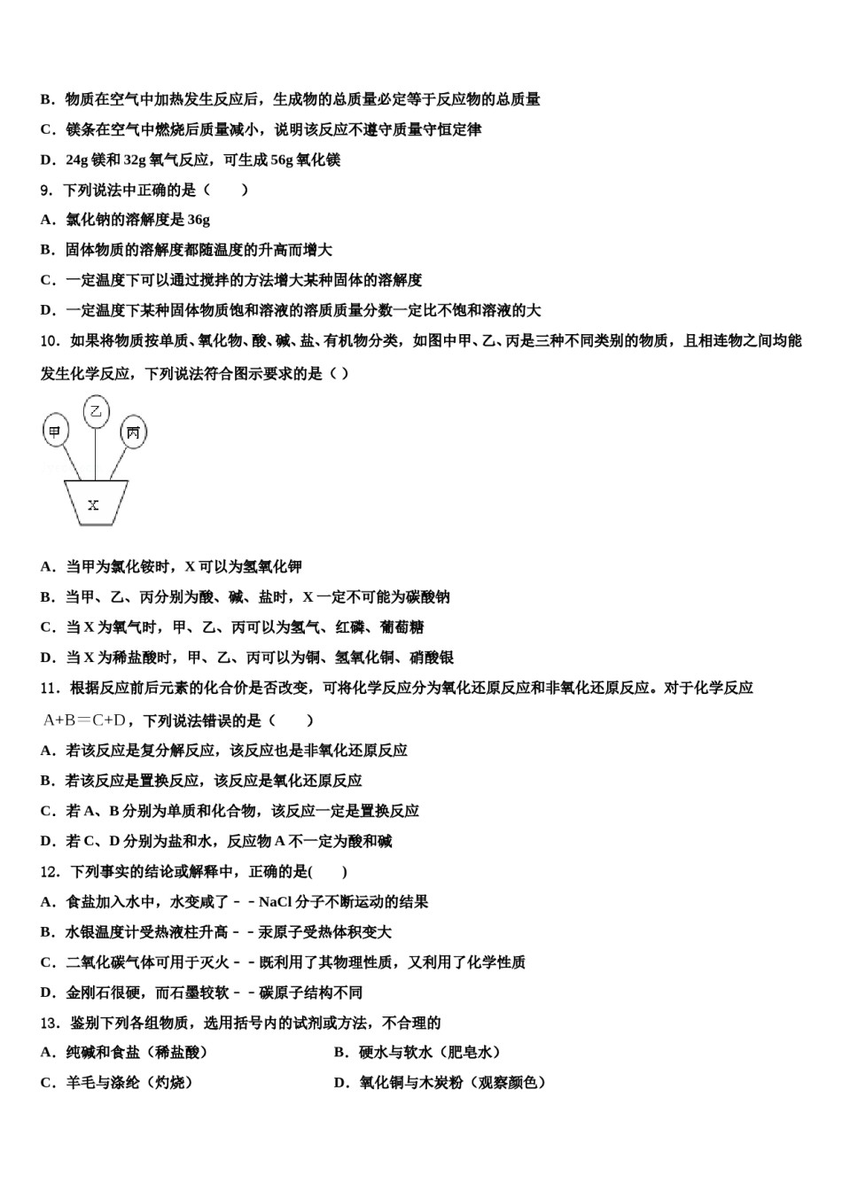 2024届山东省淄博张店区四校联考中考化学全真模拟试题含解析.doc_第3页