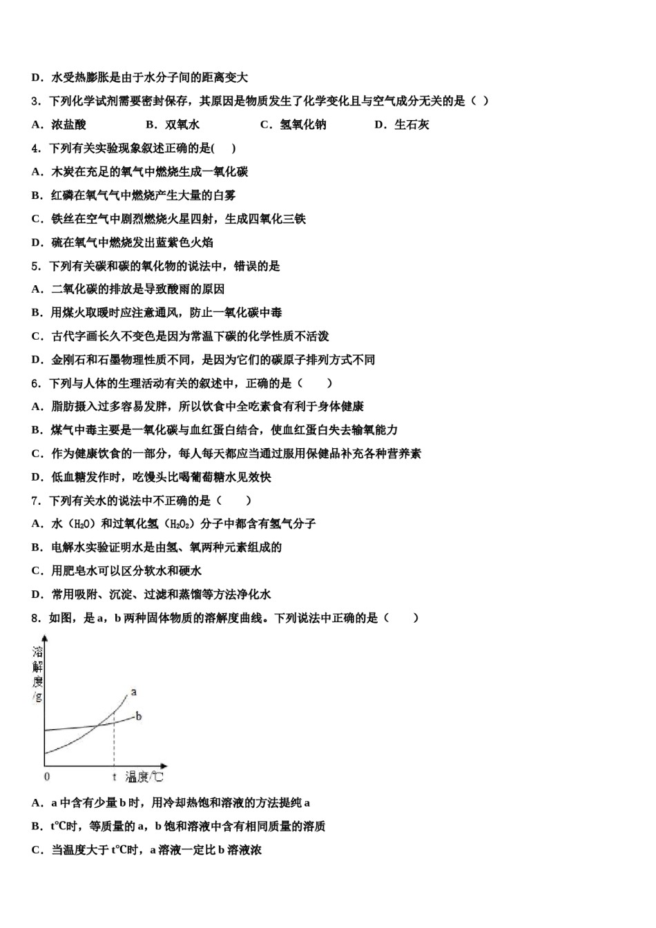2024届山东省滨州市博兴县中考化学全真模拟试卷含解析.doc_第2页