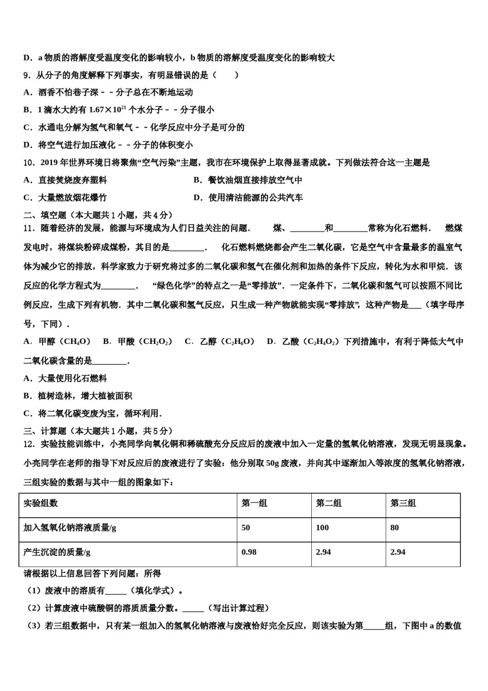 2024届山东省滨州市博兴县中考化学全真模拟试卷含解析.doc_第3页