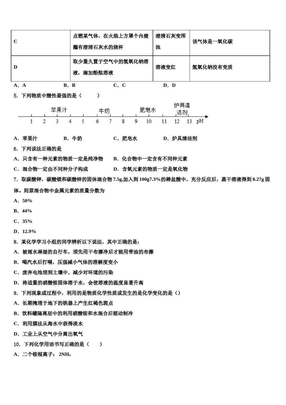 2024届山东省滨州市博兴县达标名校中考考前最后一卷化学试卷含解析.doc_第2页