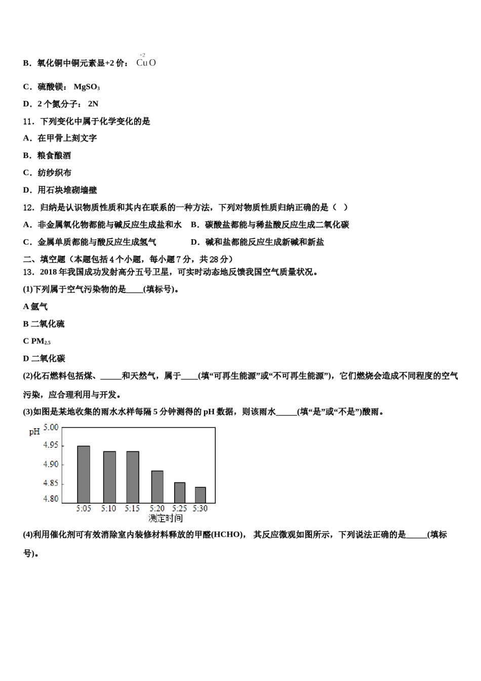 2024届山东省滨州市博兴县达标名校中考考前最后一卷化学试卷含解析.doc_第3页