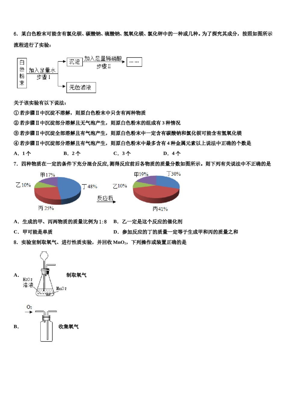 2024届山东省滨州市博兴县达标名校中考适应性考试化学试题含解析.doc_第2页
