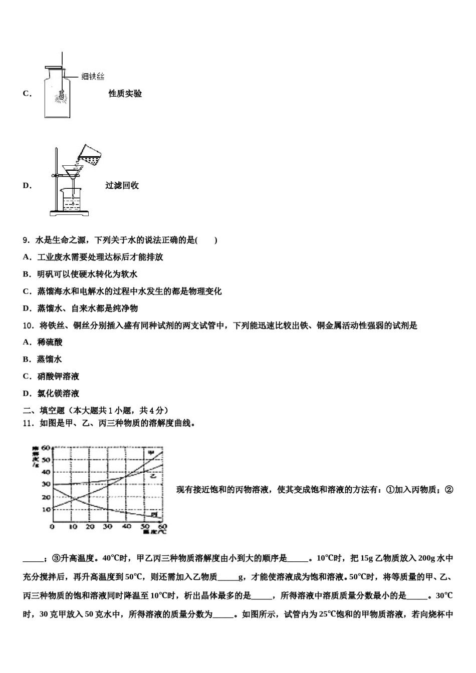 2024届山东省滨州市博兴县达标名校中考适应性考试化学试题含解析.doc_第3页
