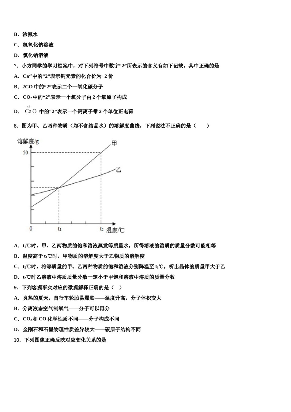 2024届山东省滨州市滨城区中考化学猜题卷含解析.doc_第2页