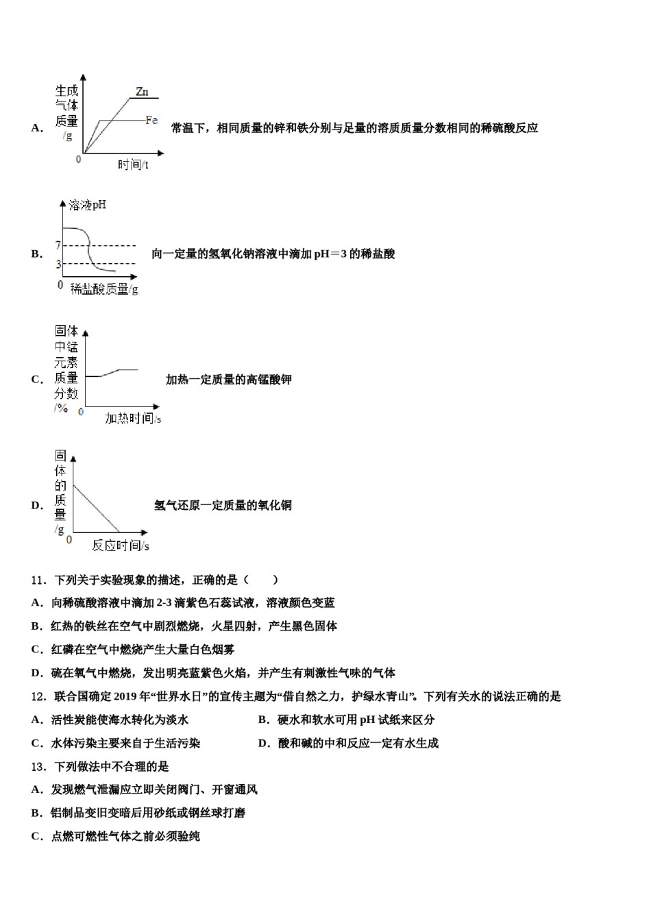 2024届山东省滨州市滨城区中考化学猜题卷含解析.doc_第3页