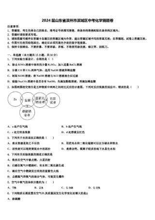 2024届山东省滨州市滨城区中考化学猜题卷含解析.doc