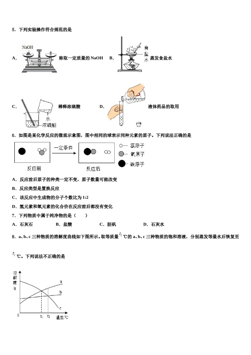 2024届山东省滨州市滨城区市级名校中考化学模试卷含解析.doc_第2页