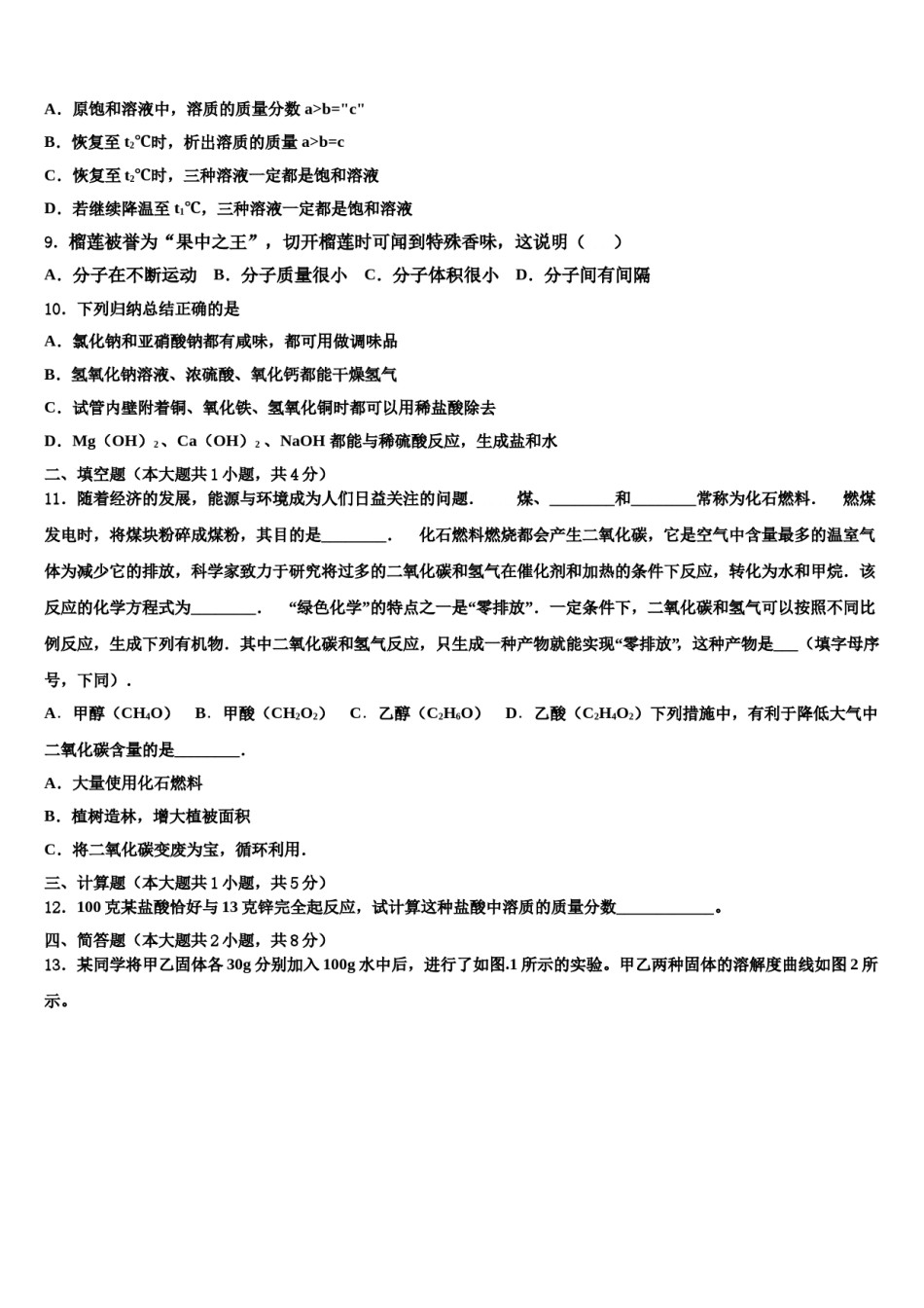 2024届山东省滨州市滨城区市级名校中考化学模试卷含解析.doc_第3页