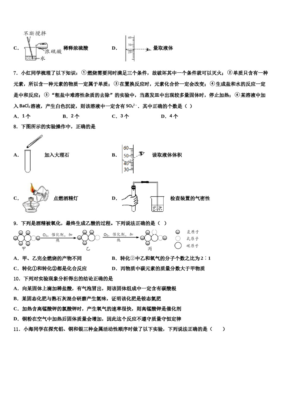 2024届山东省滨州市邹平市重点达标名校中考押题化学预测卷含解析.doc_第2页