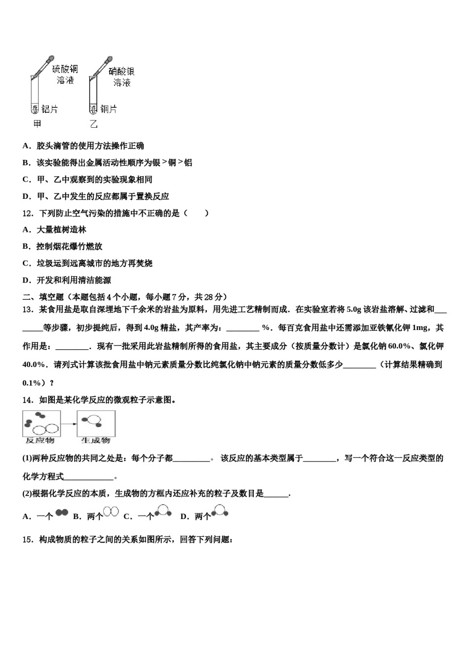 2024届山东省滨州市邹平市重点达标名校中考押题化学预测卷含解析.doc_第3页