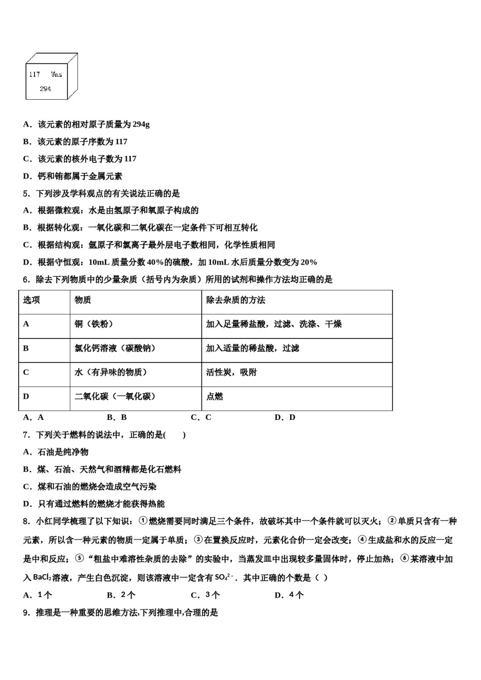 2024届山东省潍坊市名校中考化学四模试卷含解析.doc_第2页
