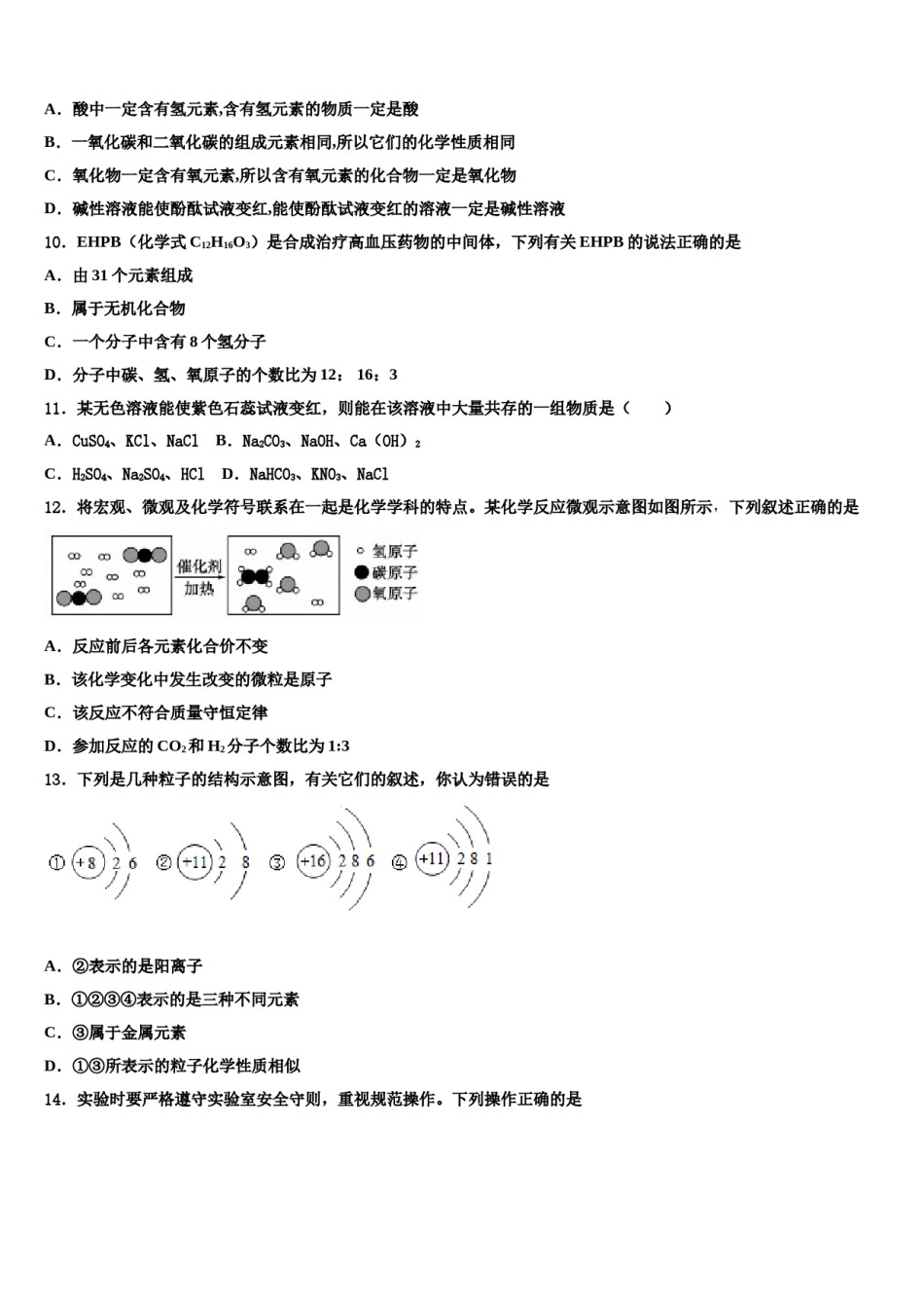 2024届山东省潍坊市名校中考化学四模试卷含解析.doc_第3页