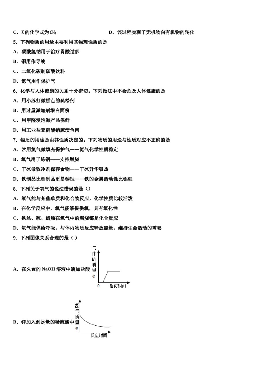 2024届山东省潍坊市名校中考化学押题卷含解析.doc_第2页