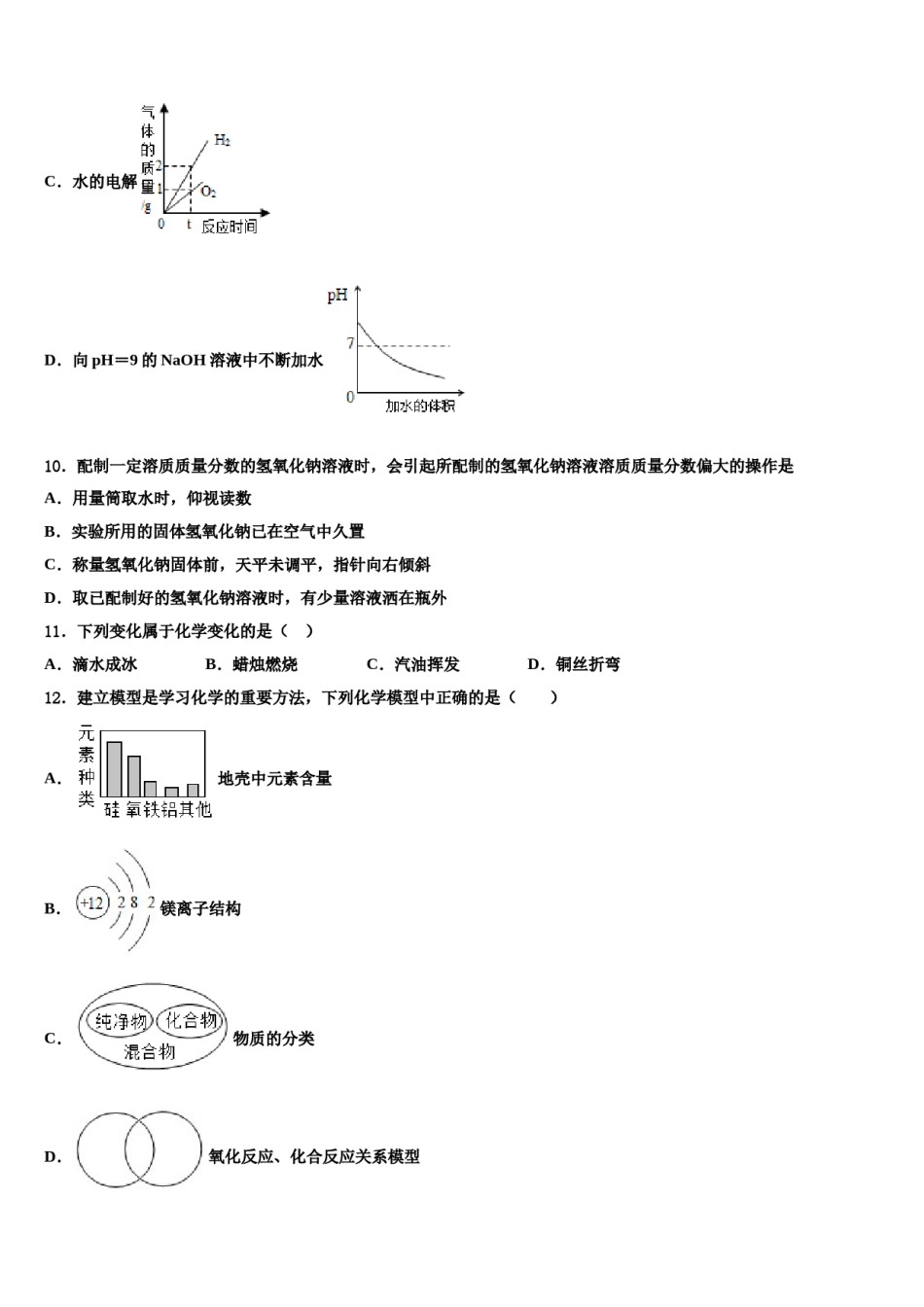2024届山东省潍坊市名校中考化学押题卷含解析.doc_第3页