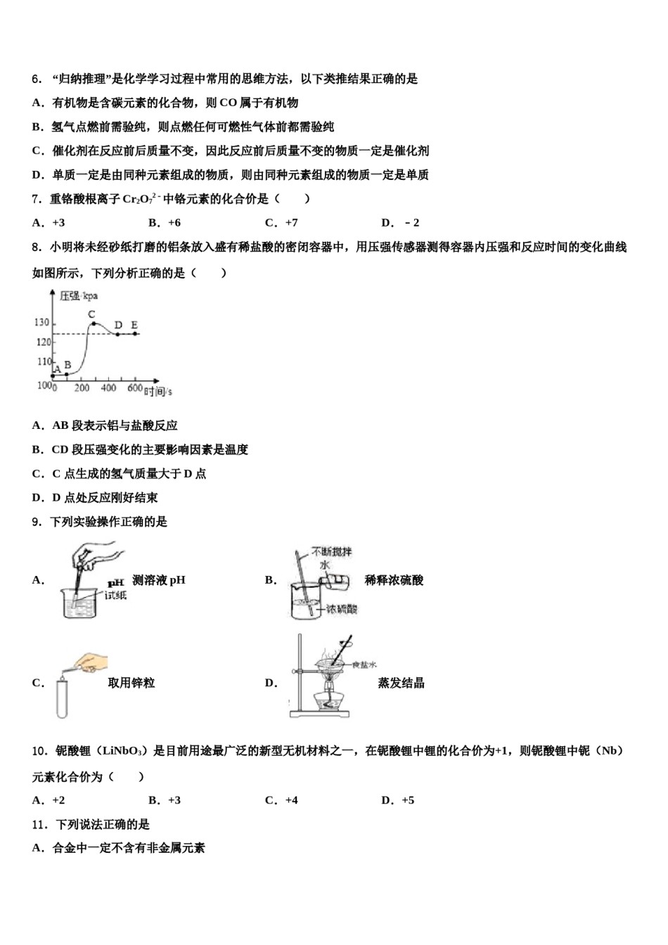 2024届山东省潍坊市寒亭区市级名校中考联考化学试卷含解析.doc_第2页