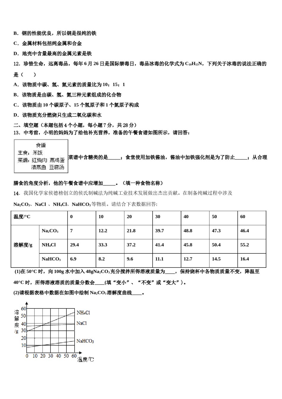 2024届山东省潍坊市寒亭区市级名校中考联考化学试卷含解析.doc_第3页