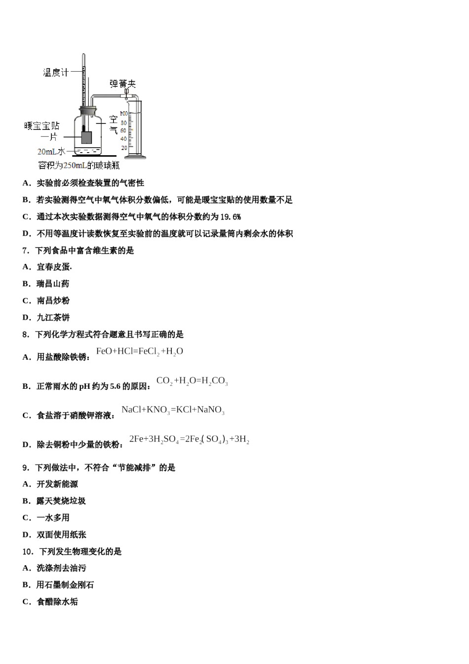 2024届山东省潍坊市寿光市中考三模化学试题含解析.doc_第2页