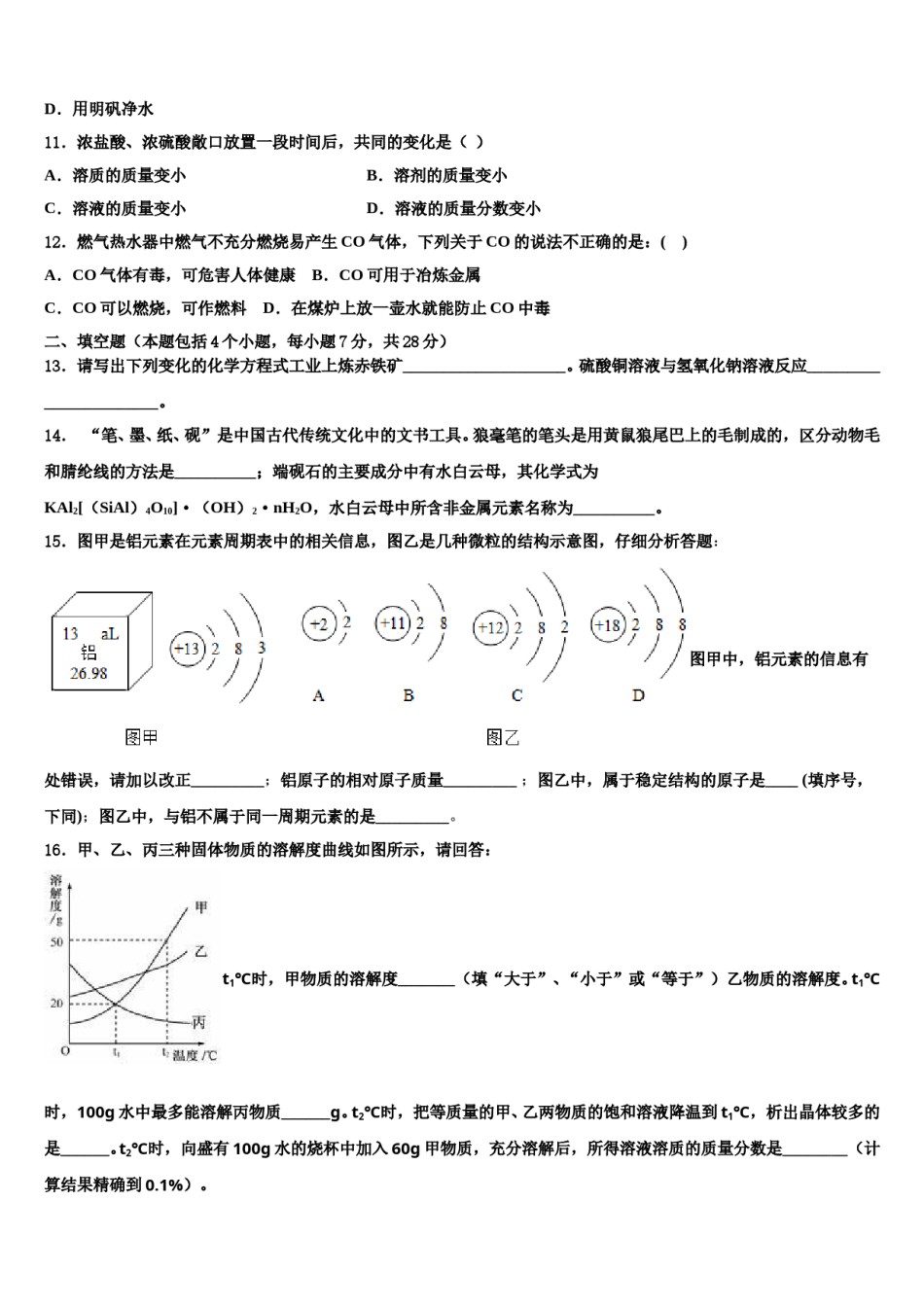 2024届山东省潍坊市寿光市中考三模化学试题含解析.doc_第3页