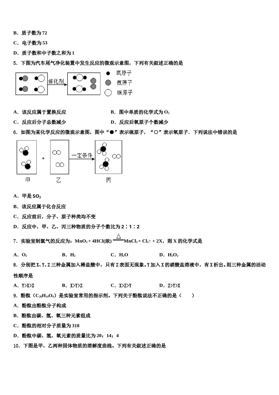 2024届山东省潍坊市寿光市中考二模化学试题含解析.doc_第2页