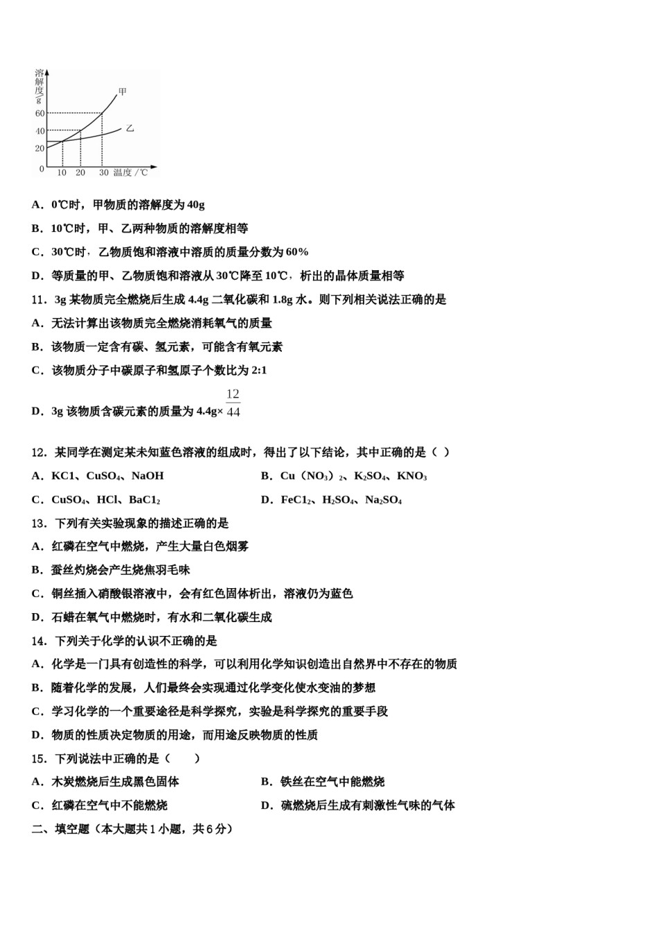 2024届山东省潍坊市寿光市中考二模化学试题含解析.doc_第3页
