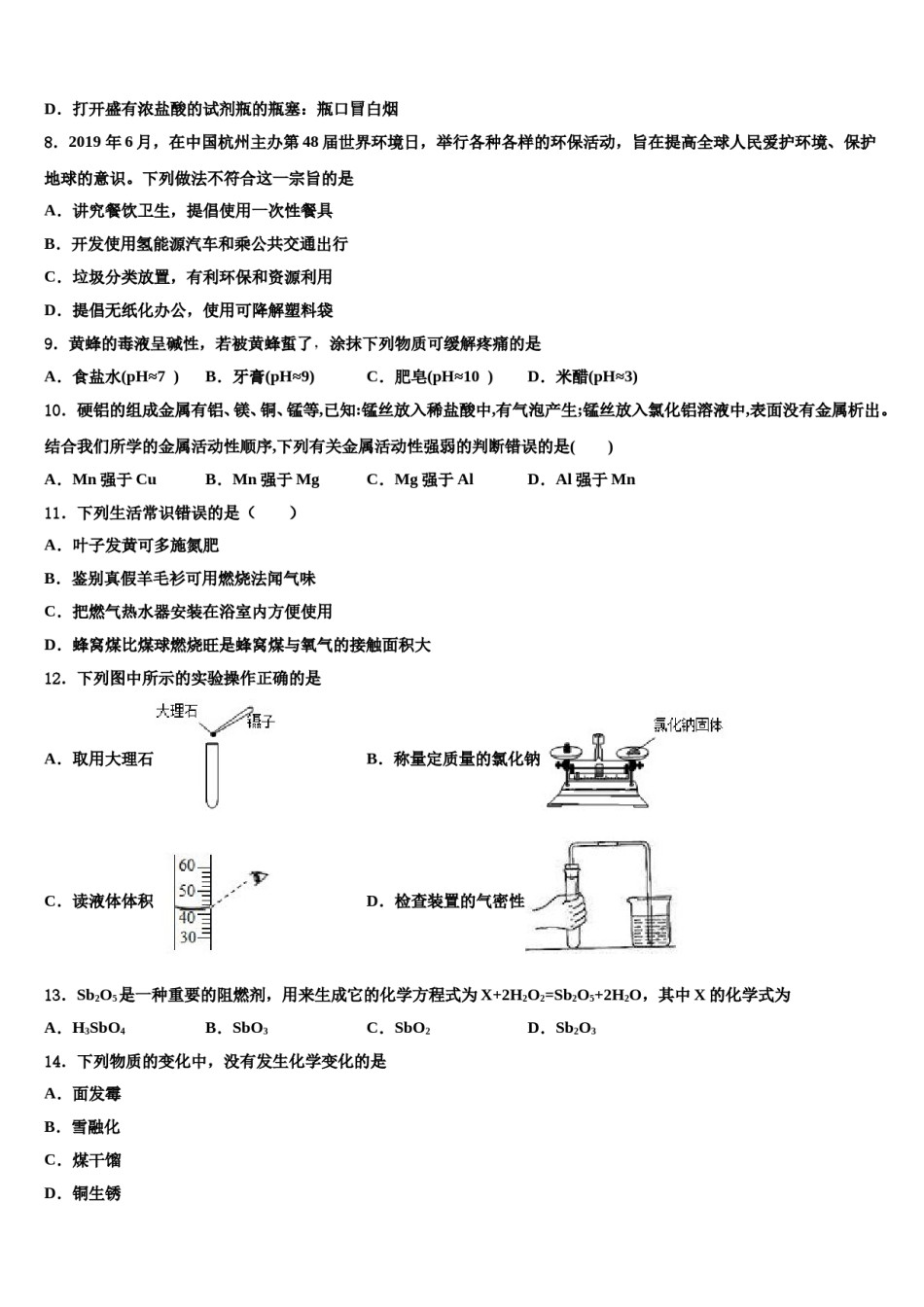 2024届山东省潍坊市昌乐中考冲刺卷化学试题含解析.doc_第2页