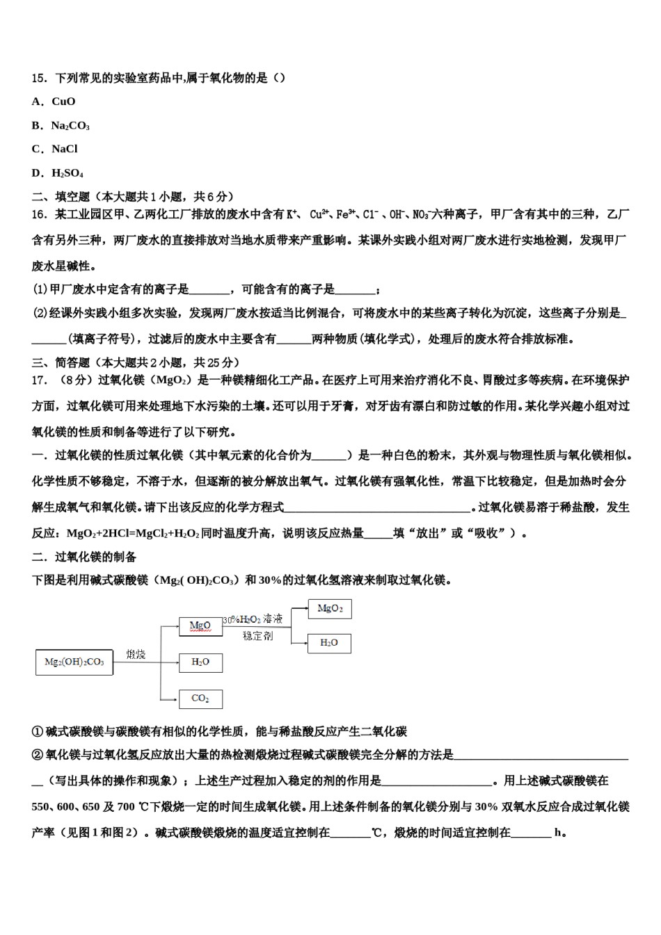 2024届山东省潍坊市昌乐中考冲刺卷化学试题含解析.doc_第3页