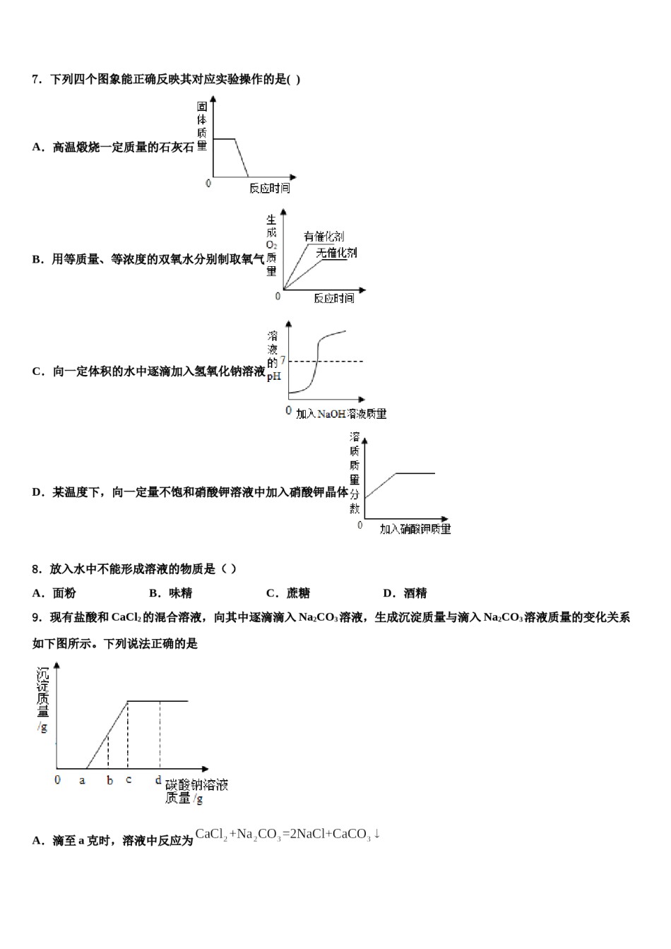 2024届山东省潍坊市昌邑市中考适应性考试化学试题含解析.doc_第3页