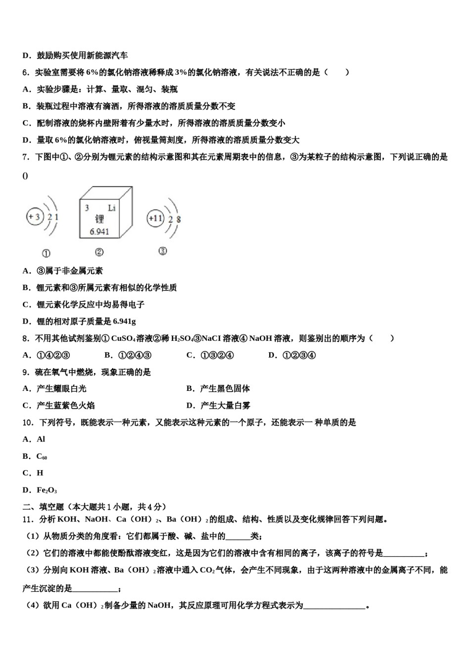 2024届山东省潍坊市青州市益都中学毕业升学考试模拟卷化学卷含解析.doc_第2页