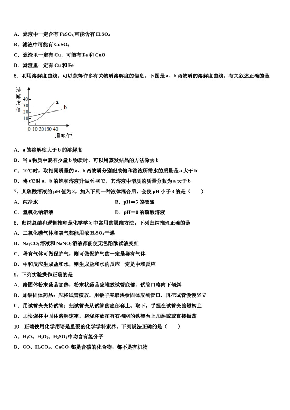 2024届山东省潍坊市高密市重点中学中考化学四模试卷含解析.doc_第2页