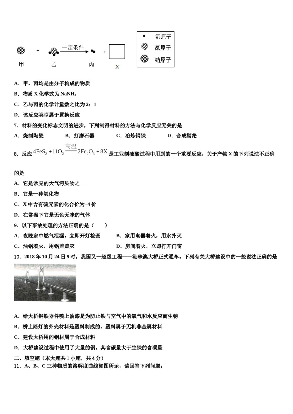 2024届山东省潍坊诸城市第七中学十校联考最后化学试题含解析.doc_第2页