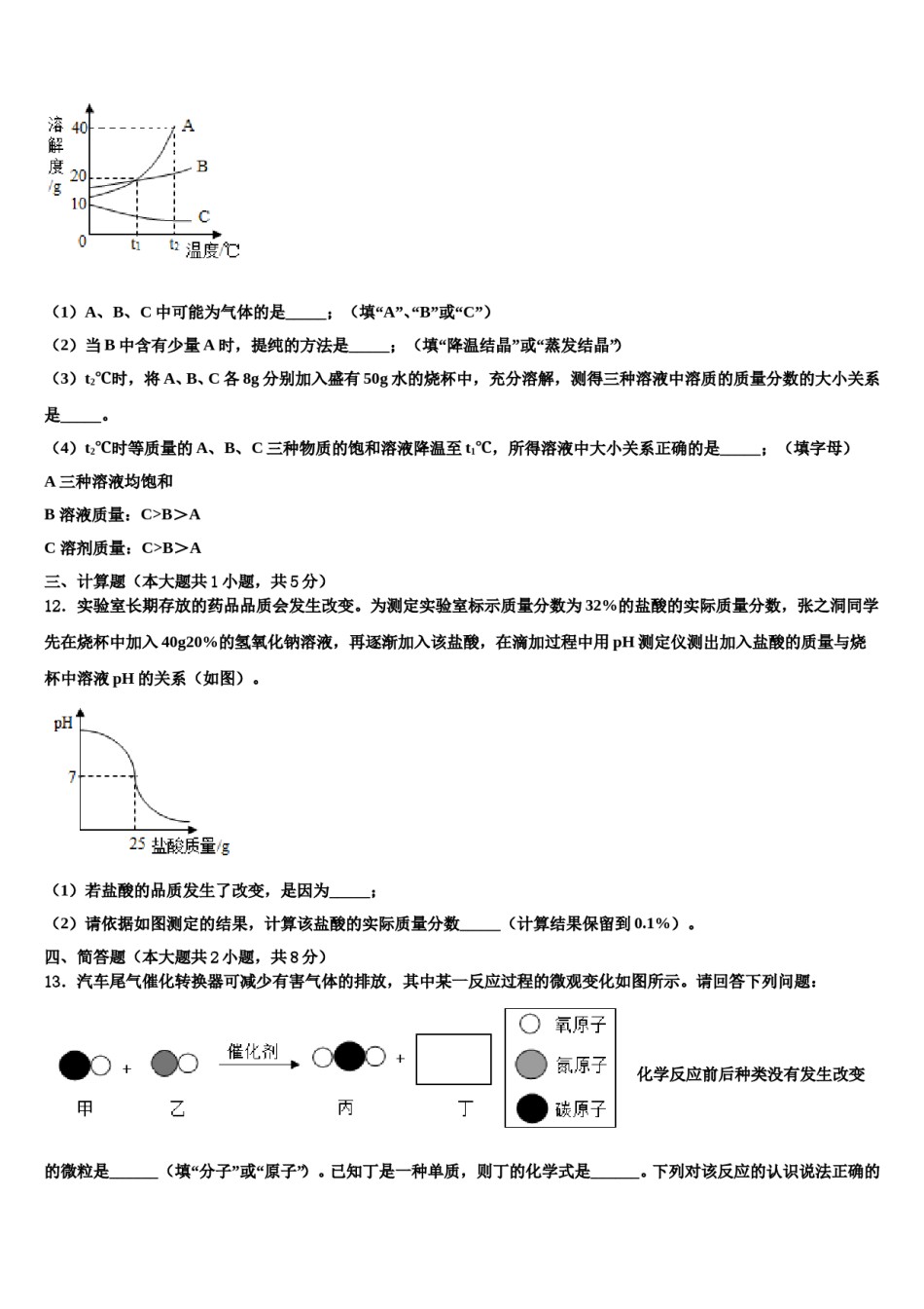 2024届山东省潍坊诸城市第七中学十校联考最后化学试题含解析.doc_第3页