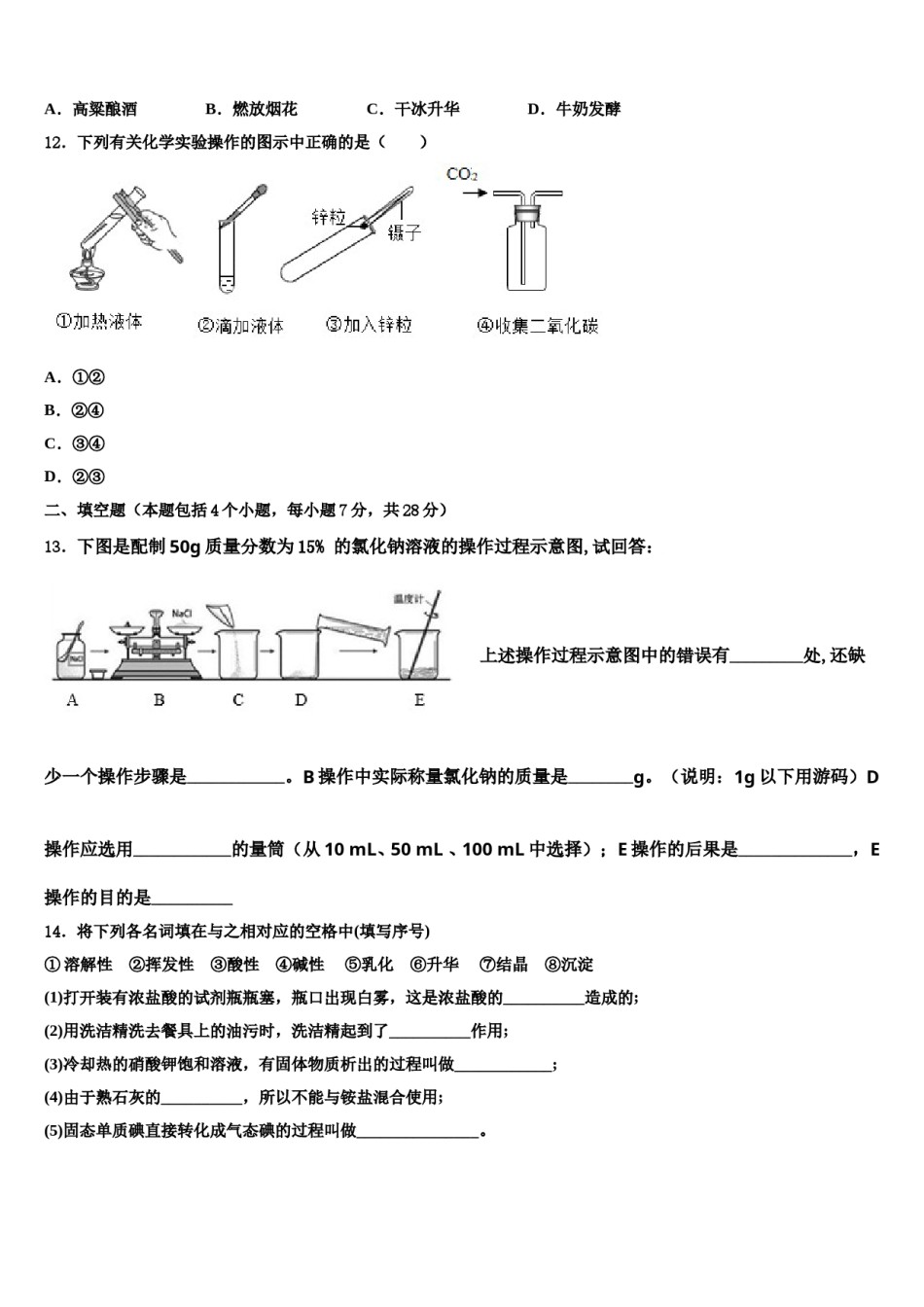 2024届山东省潍坊青州市重点达标名校初中化学毕业考试模拟冲刺卷含解析.doc_第3页