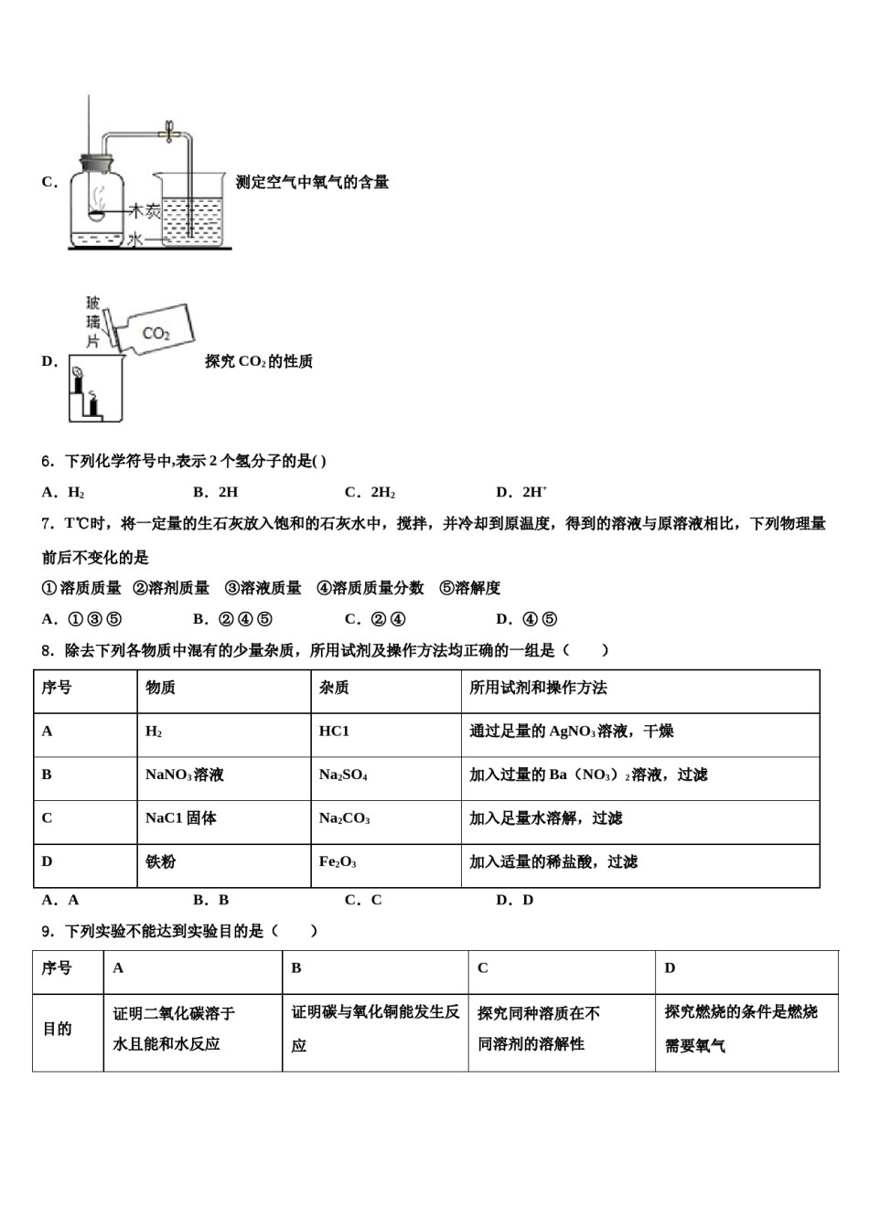 2024届山东省烟台市招远市市级名校初中化学毕业考试模拟冲刺卷含解析.doc_第2页