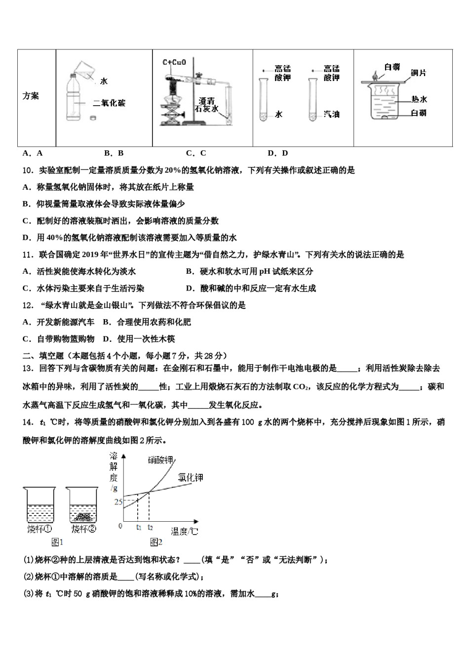 2024届山东省烟台市招远市市级名校初中化学毕业考试模拟冲刺卷含解析.doc_第3页