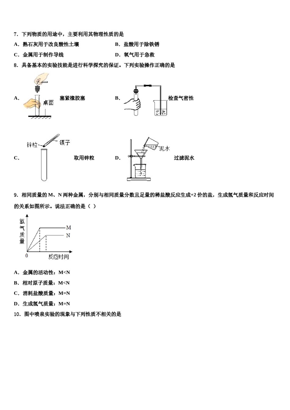 2024届山东省烟台市芝罘区中考化学最后一模试卷含解析.doc_第2页