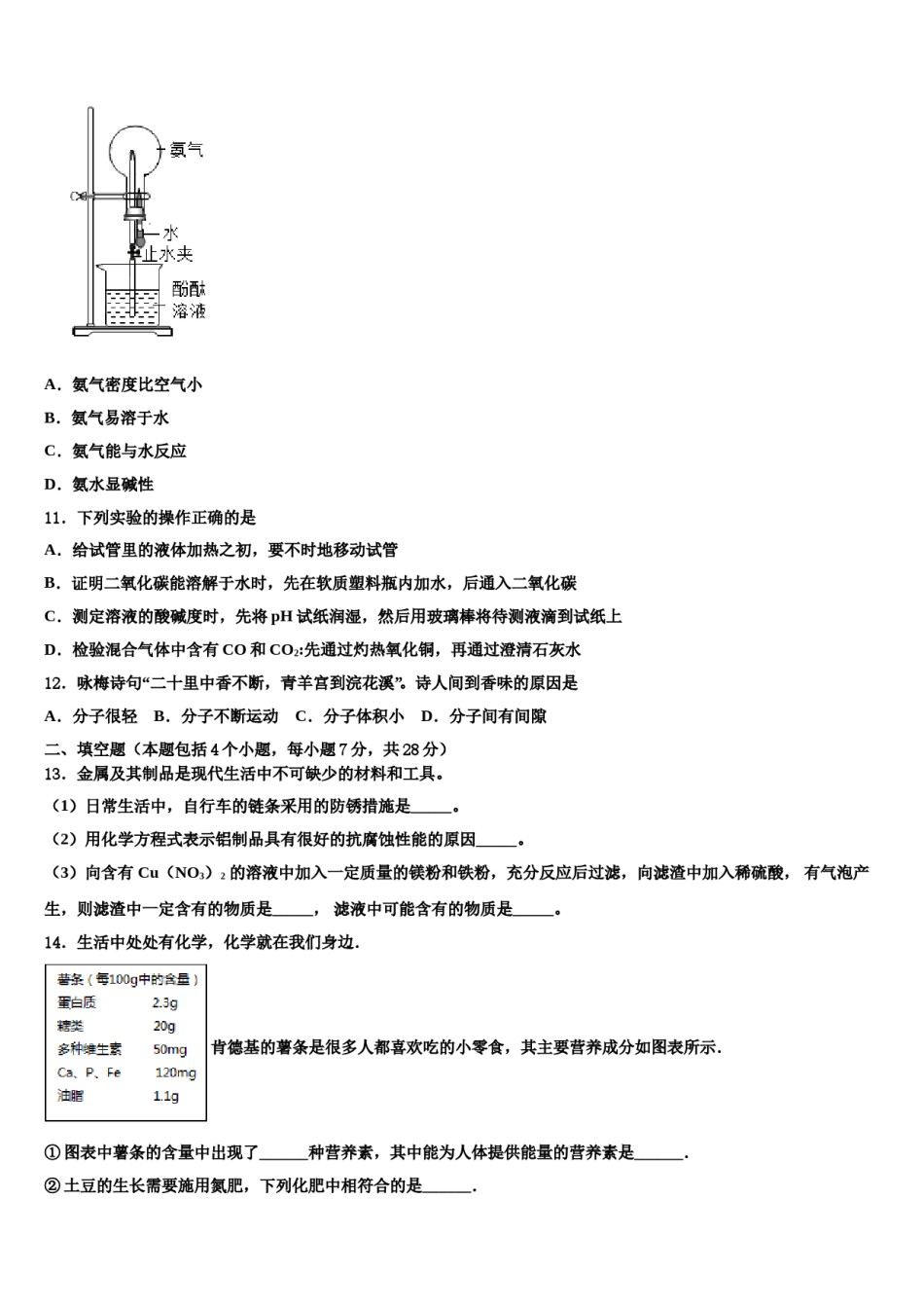 2024届山东省烟台市芝罘区中考化学最后一模试卷含解析.doc_第3页