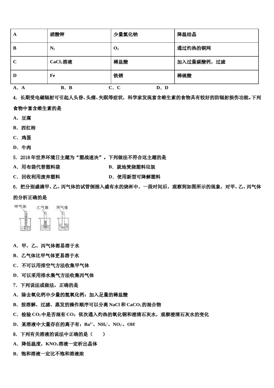 2024届山东省聊城市东昌府区重点达标名校中考化学押题卷含解析.doc_第2页