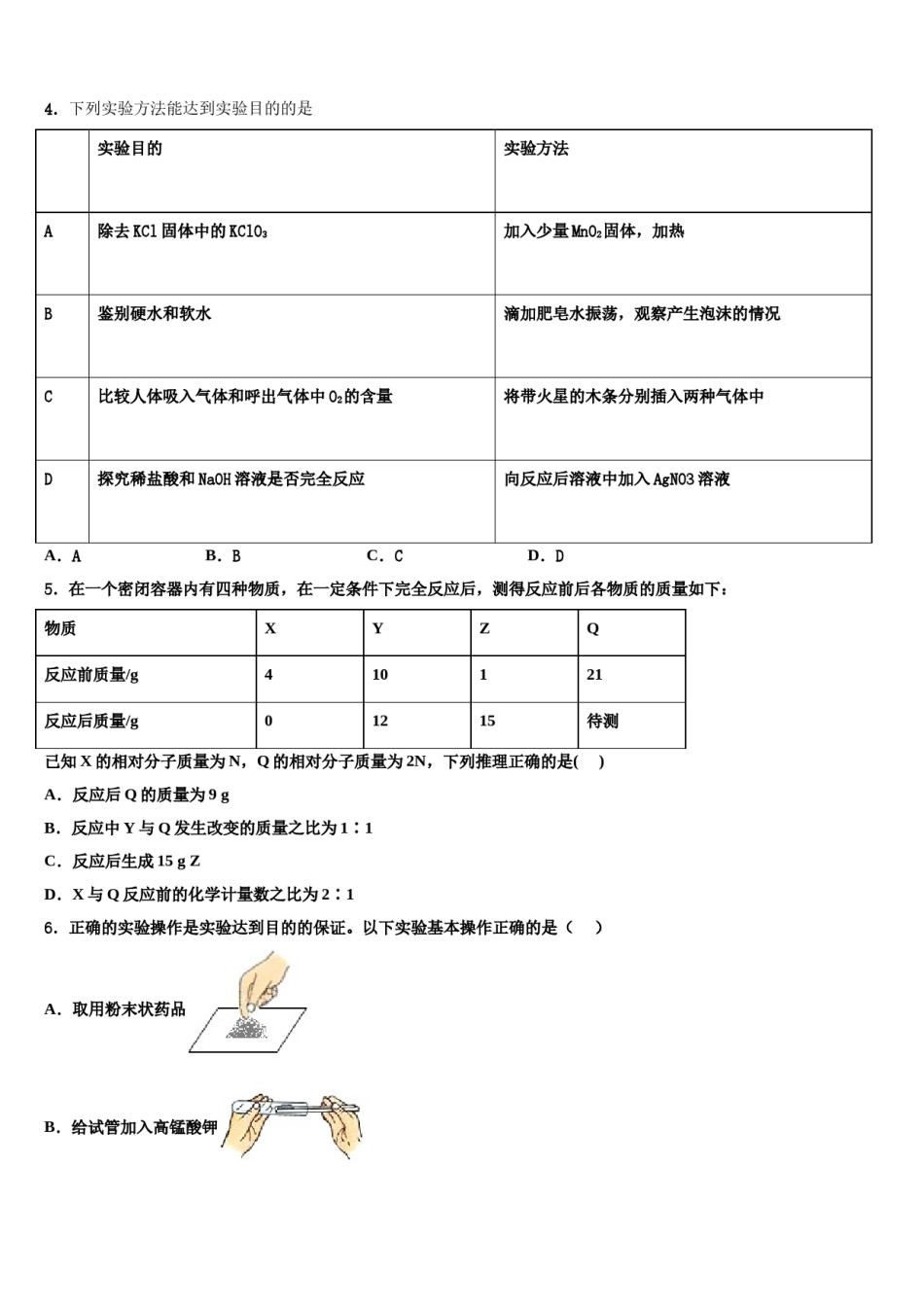 2024届山东省聊城市茌平县重点名校中考化学最后冲刺模拟试卷含解析.doc_第2页