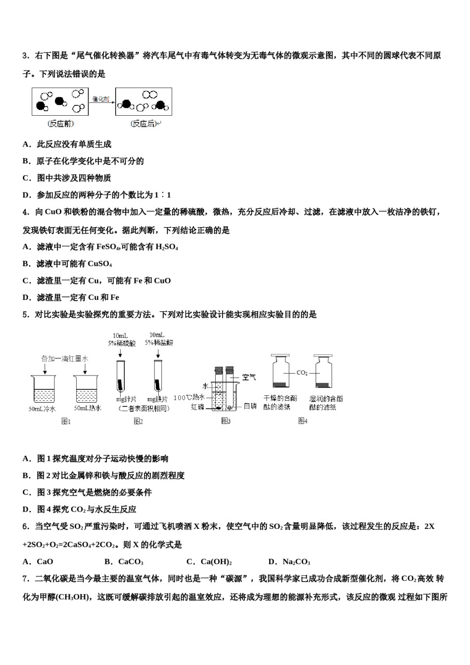 2024届山东省聊城莘县联考中考化学最后一模试卷含解析.doc_第2页