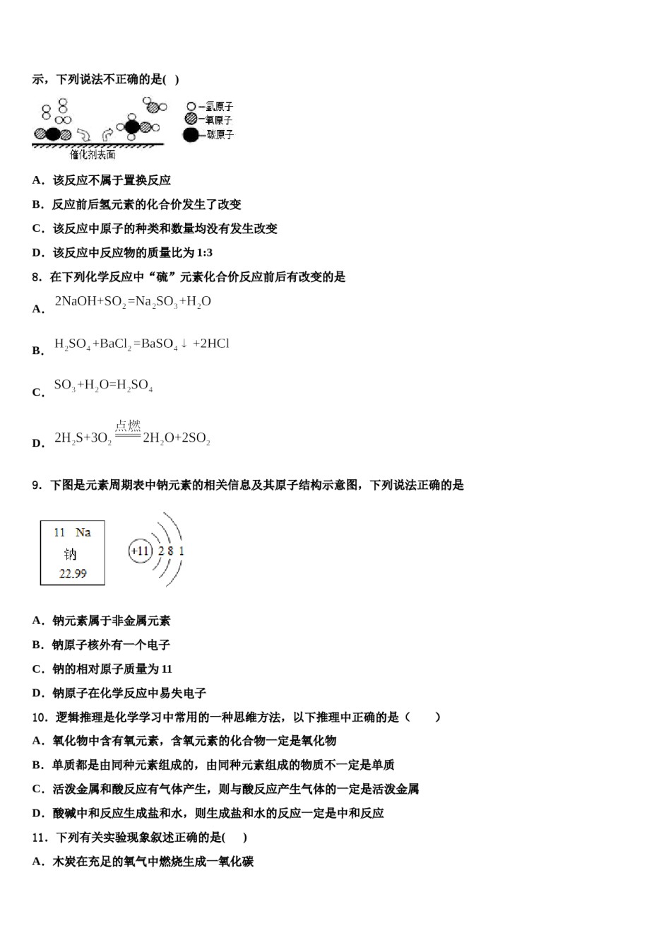 2024届山东省聊城莘县联考中考化学最后一模试卷含解析.doc_第3页