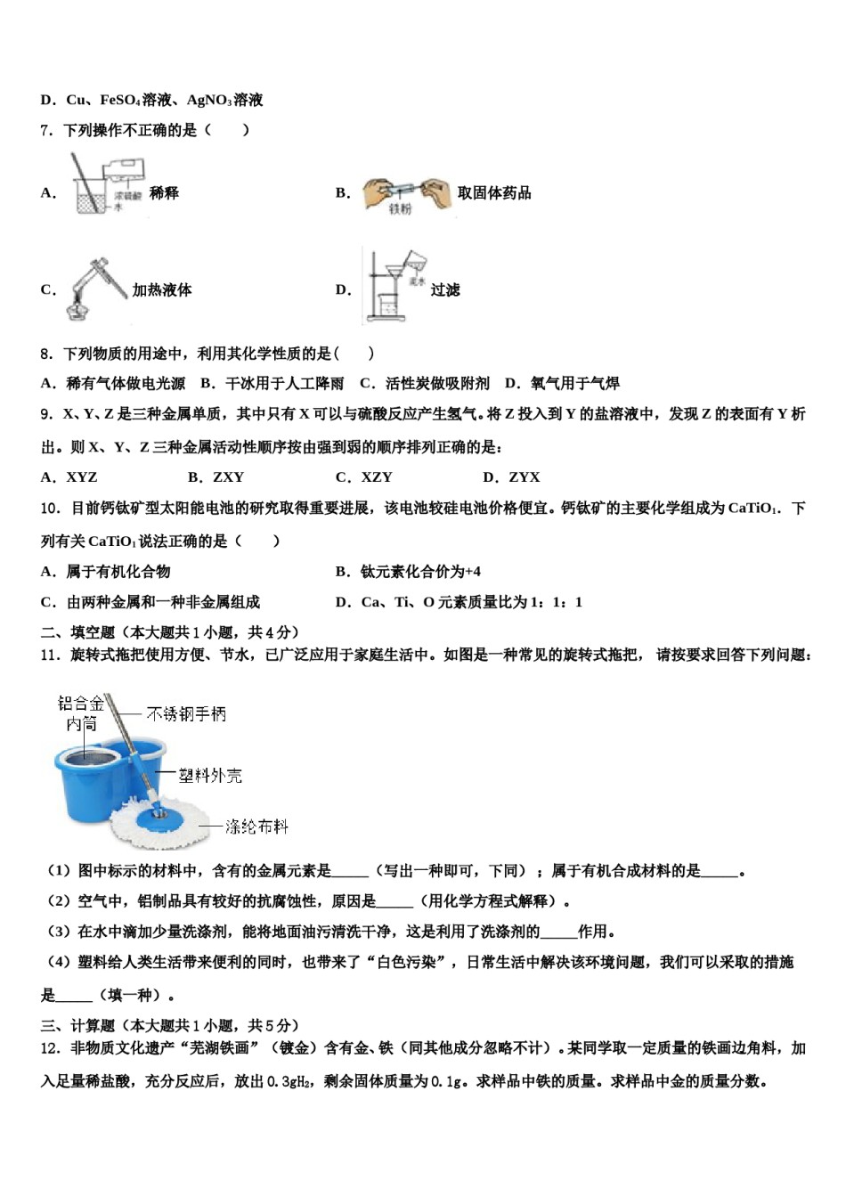 2024届山东省聊城阳谷县联考中考化学最后冲刺模拟试卷含解析.doc_第2页