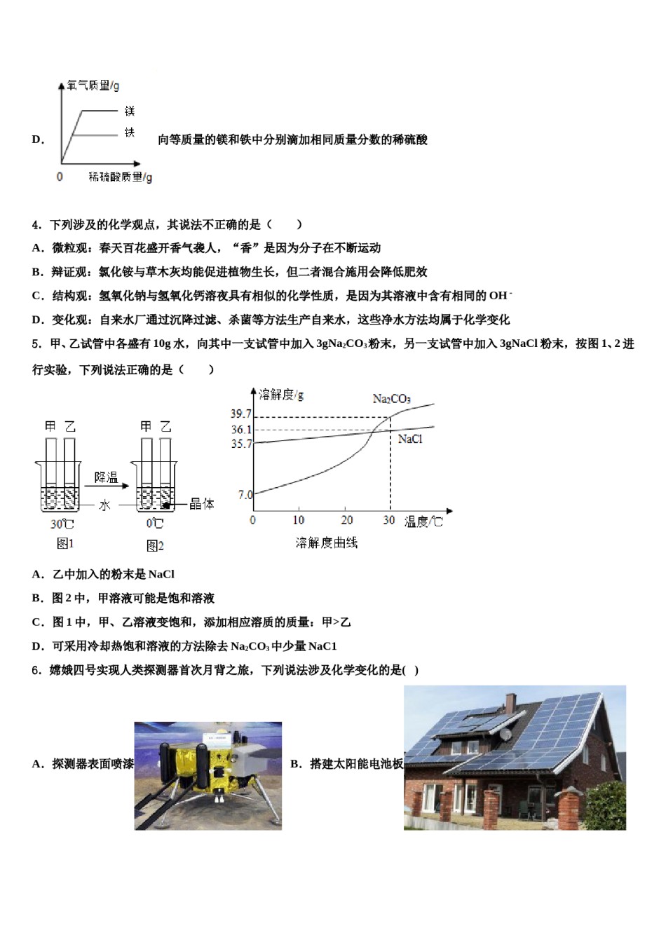 2024届山东省肥城市重点中学初中化学毕业考试模拟冲刺卷含解析.doc_第2页