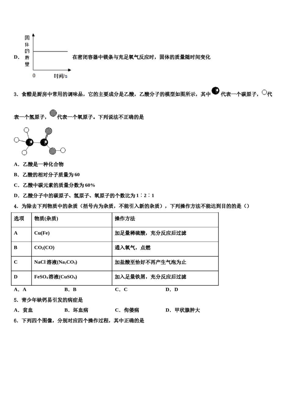 2024届山东省荷泽市定陶县重点名校中考押题化学预测卷含解析.doc_第2页