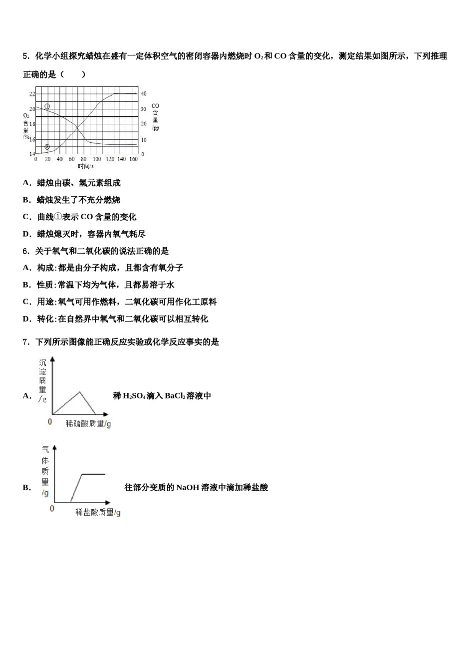 2024届山东省莒南县中考化学仿真试卷含解析.doc_第2页
