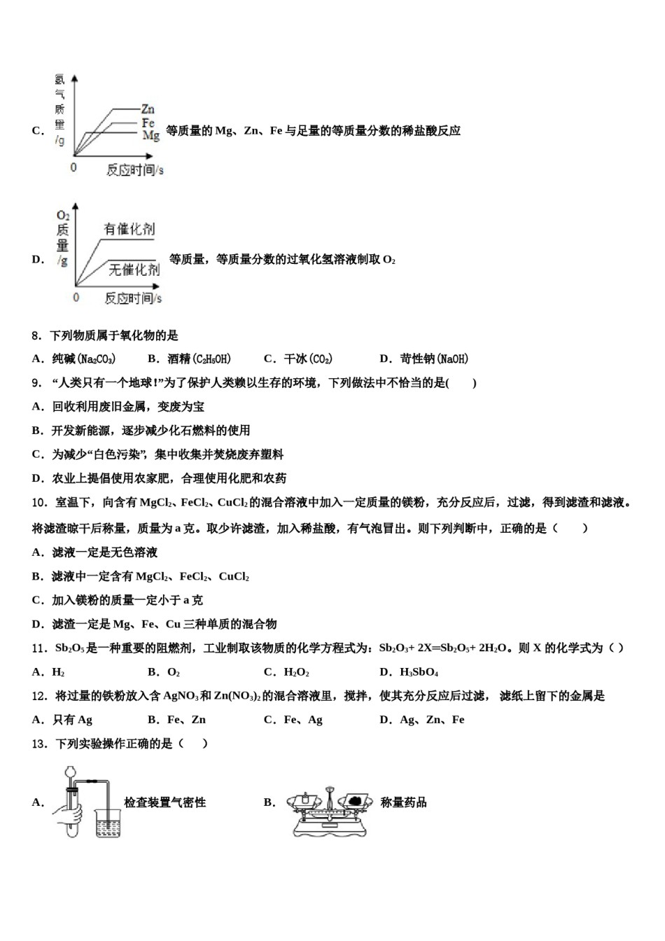 2024届山东省莒南县中考化学仿真试卷含解析.doc_第3页