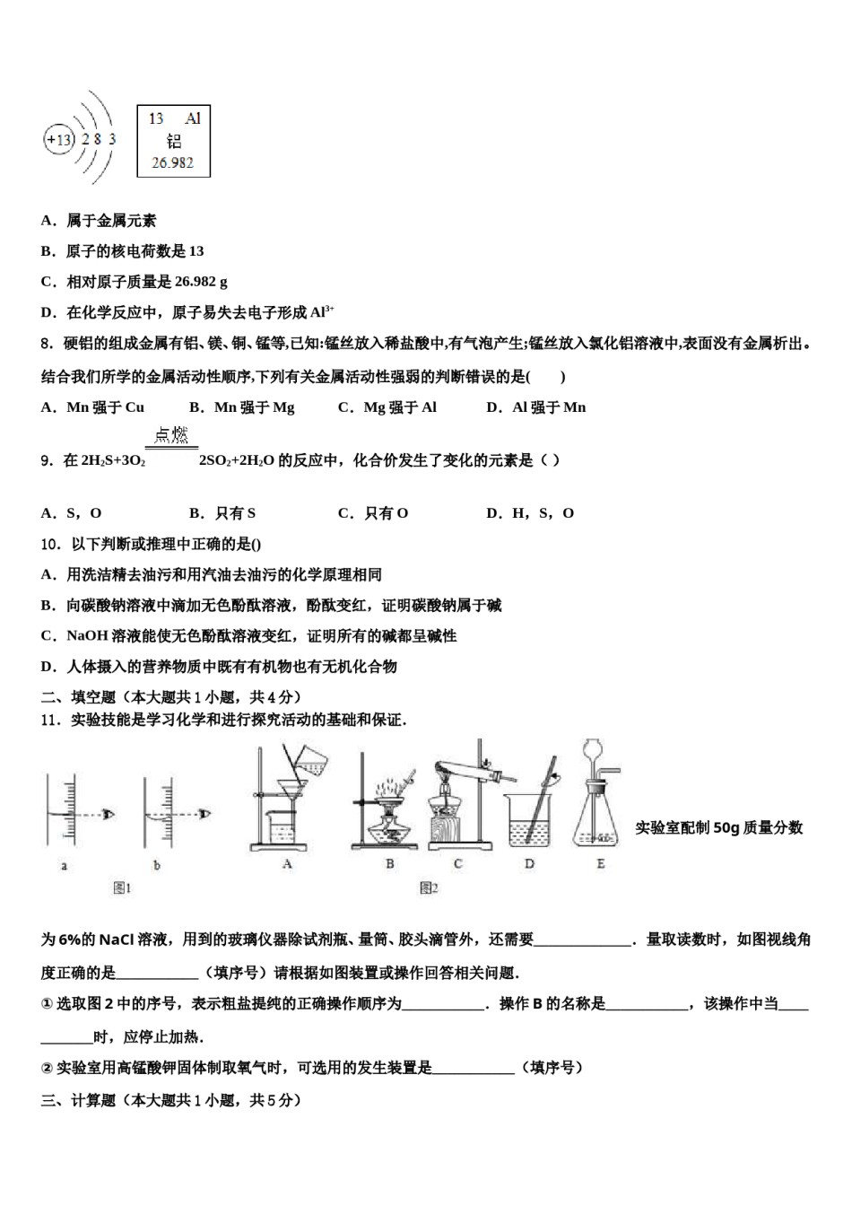 2024届山东省莒南县重点名校中考三模化学试题含解析.doc_第2页