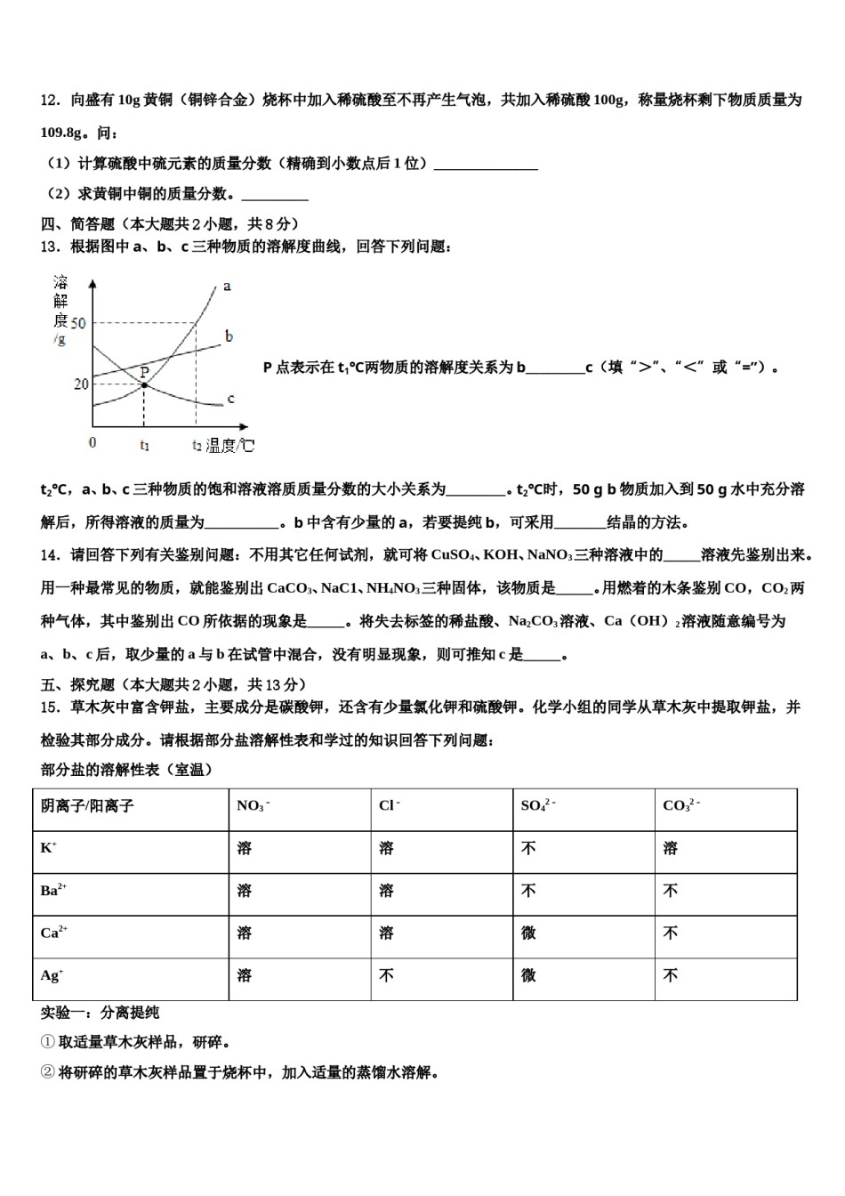 2024届山东省莒南县重点名校中考三模化学试题含解析.doc_第3页