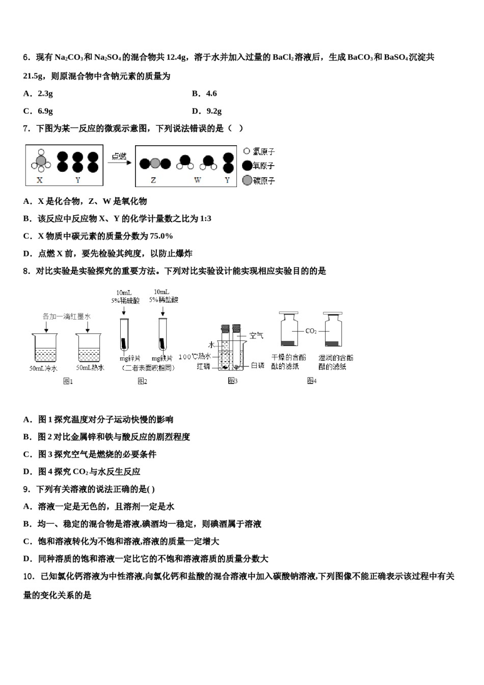 2024届山东省莱芜市实验校中考化学考前最后一卷含解析.doc_第2页