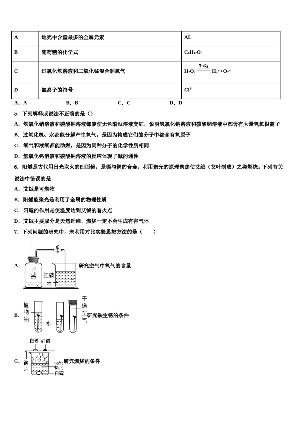 2024届山东省莱芜莱城区五校联考中考五模化学试题含解析.doc_第2页